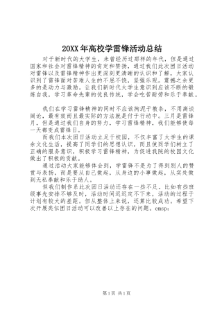 20XX年高校学雷锋活动总结