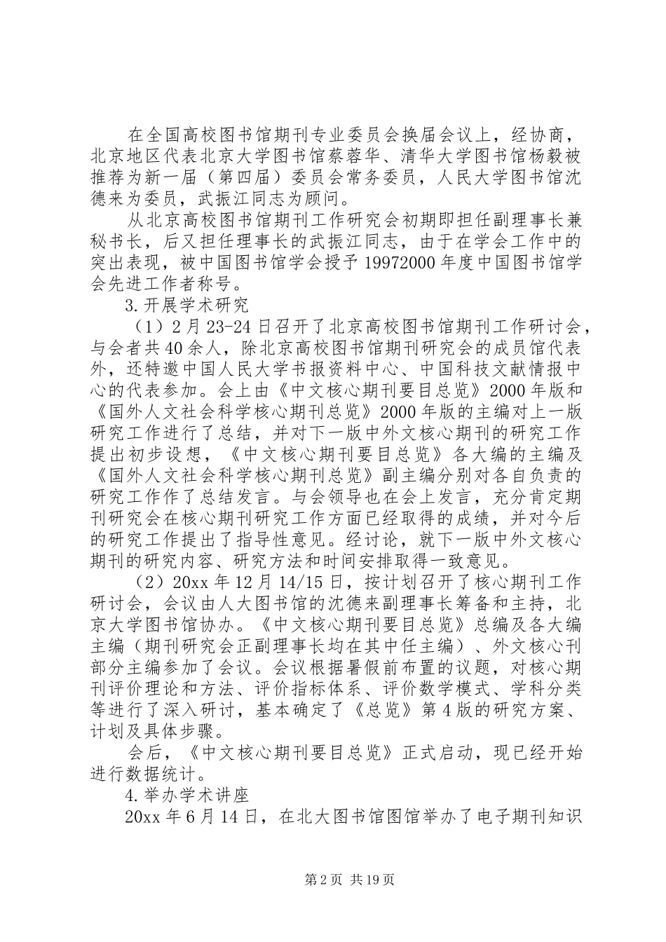 20XX年高校图书馆工作总结_第2页