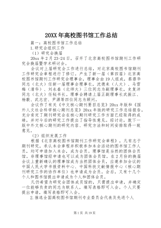 20XX年高校图书馆工作总结