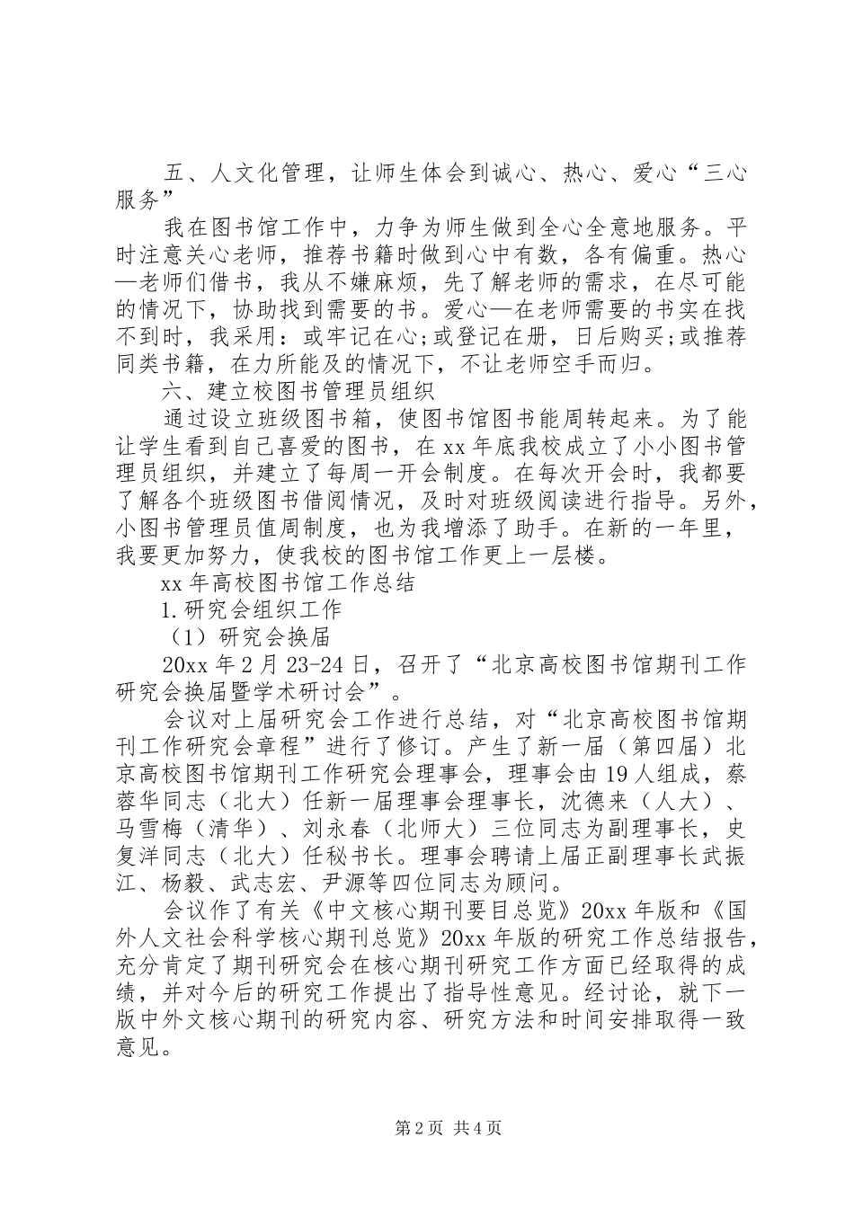 20XX年高校图书馆工作总结 _第2页