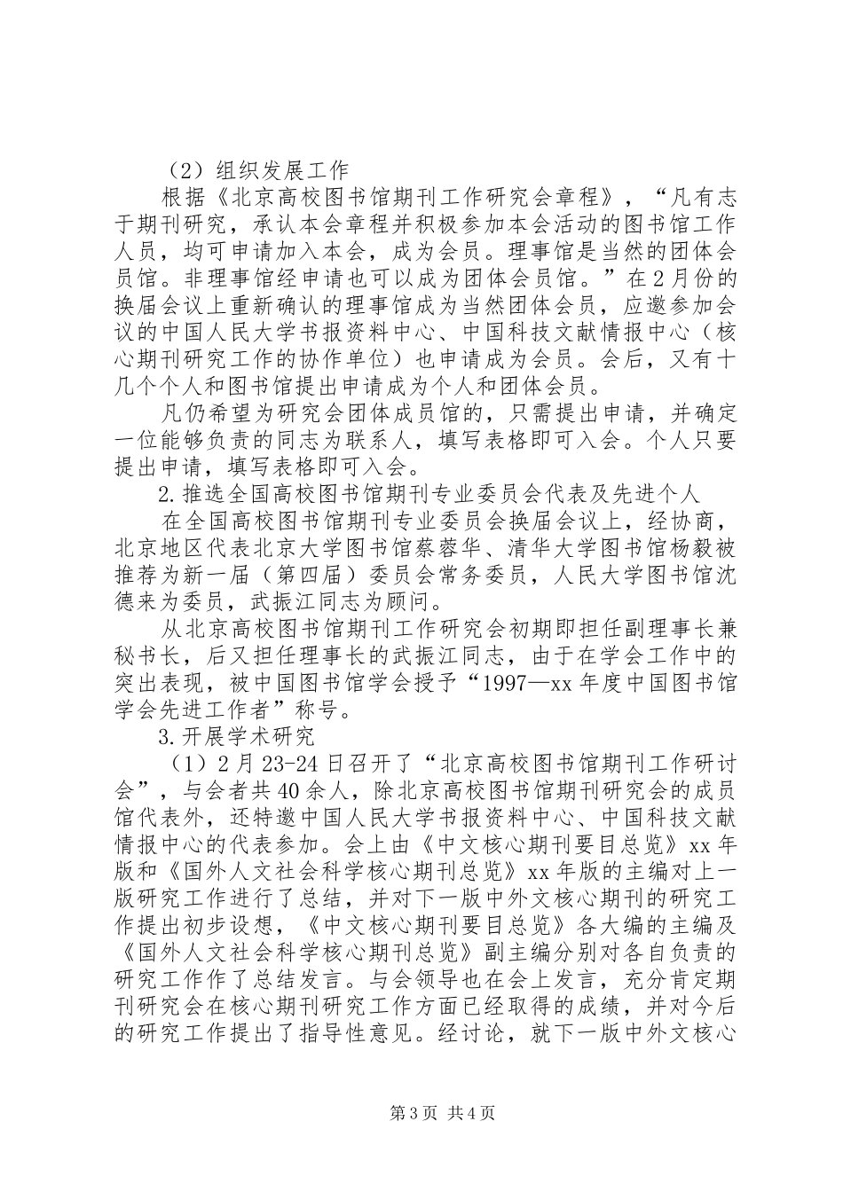 20XX年高校图书馆工作总结 _第3页