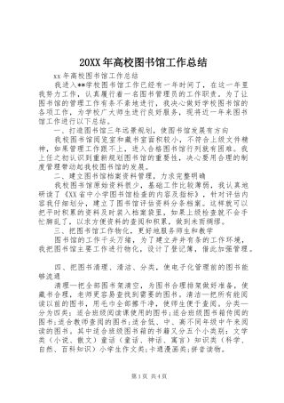20XX年高校图书馆工作总结 