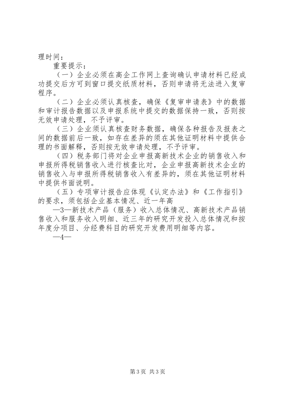 20XX年高新企业认定申报材料总结 _第3页