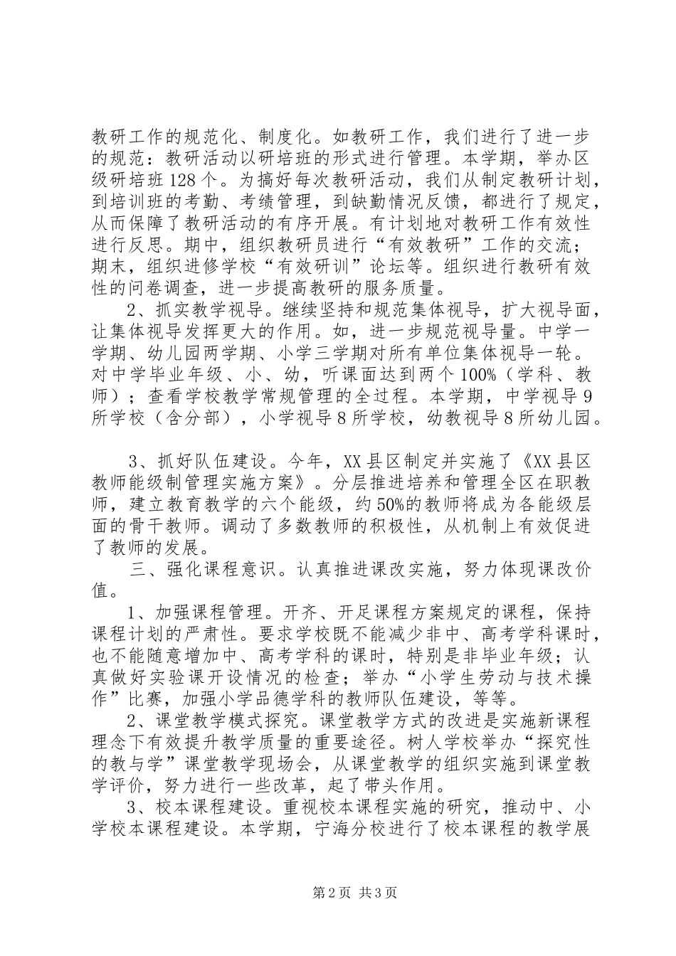 20XX年高中教研室教研工作总结_第2页