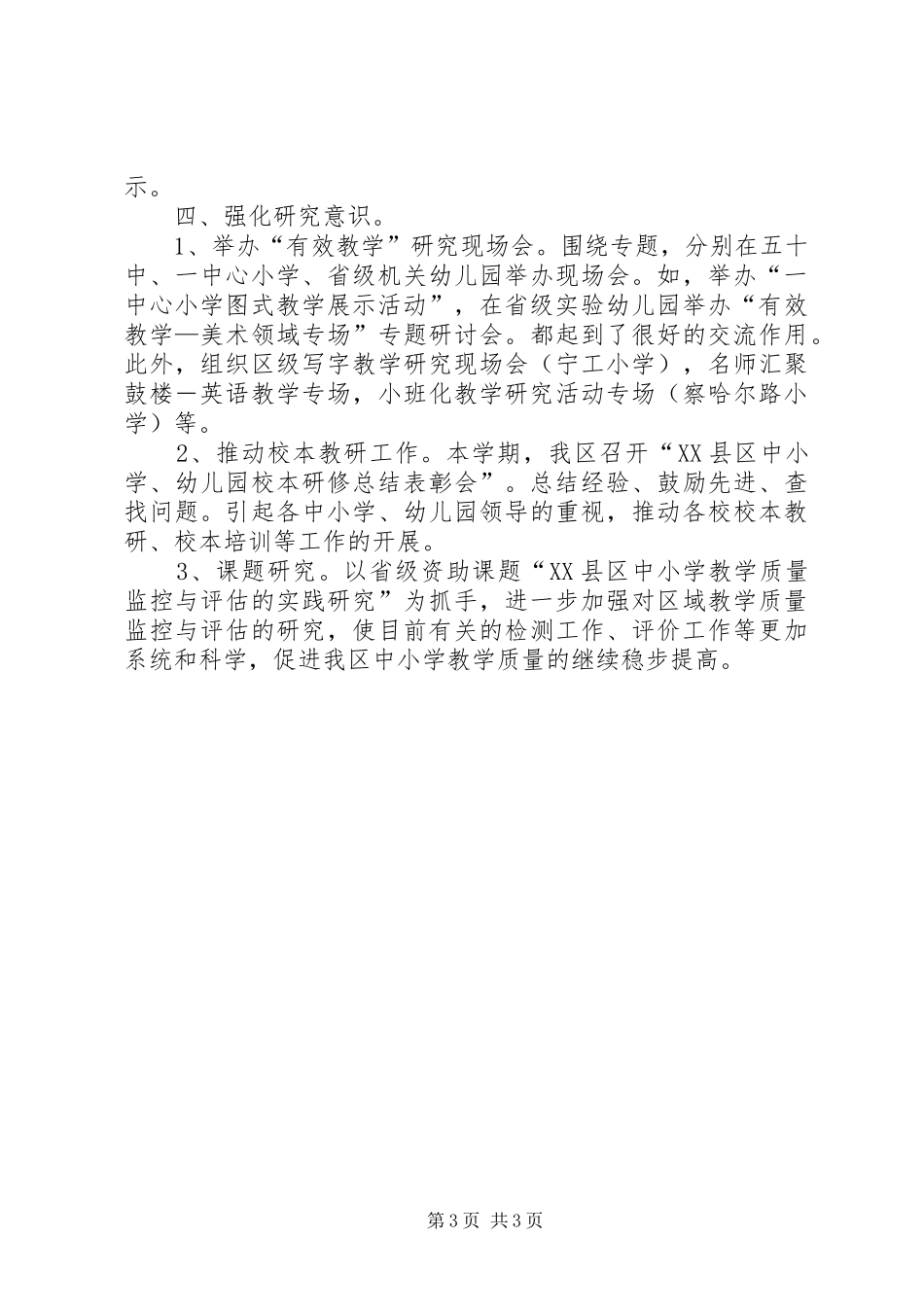 20XX年高中教研室教研工作总结_第3页