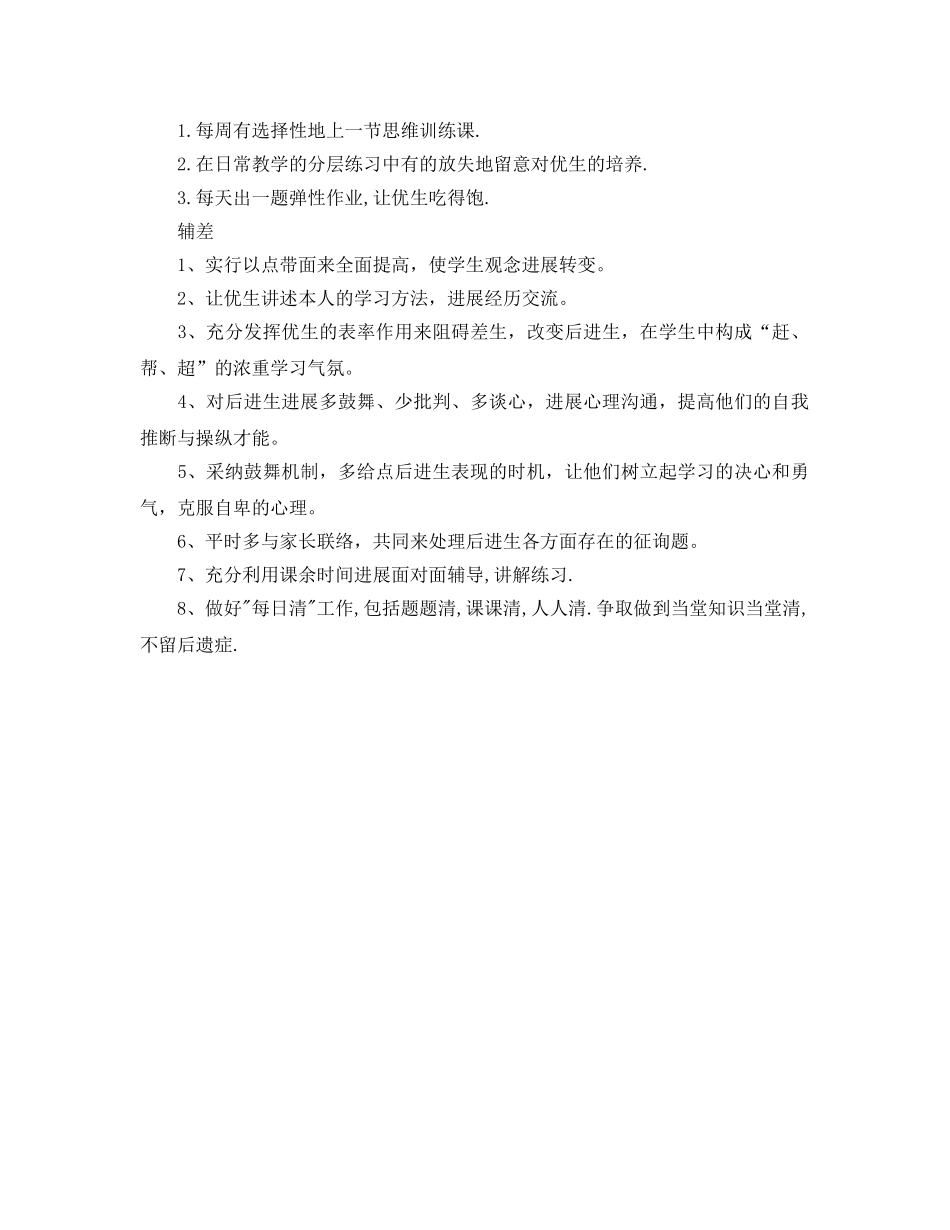 班级培优辅差工作参考计划范文(1) _第2页