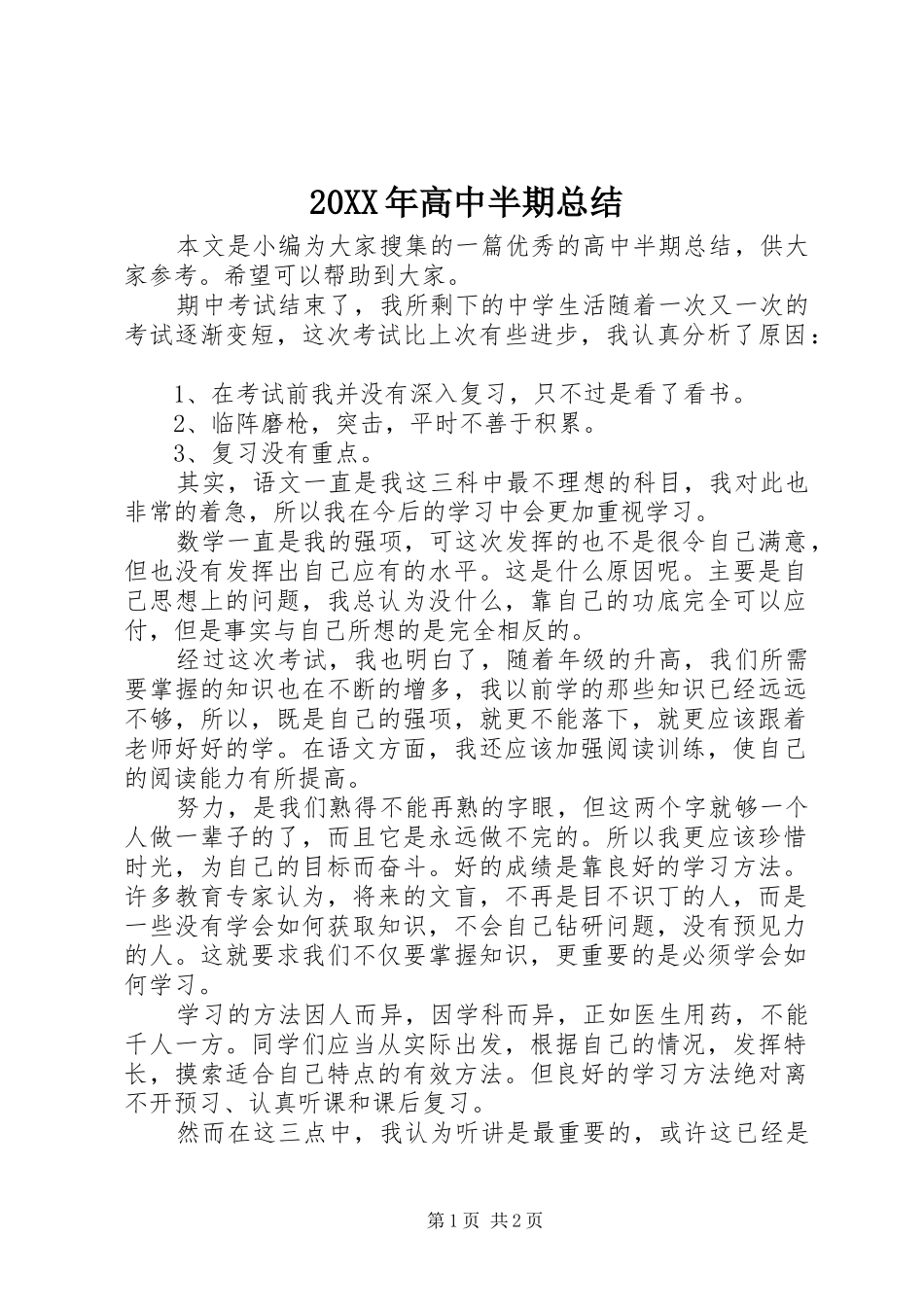 20XX年高中半期总结_第1页