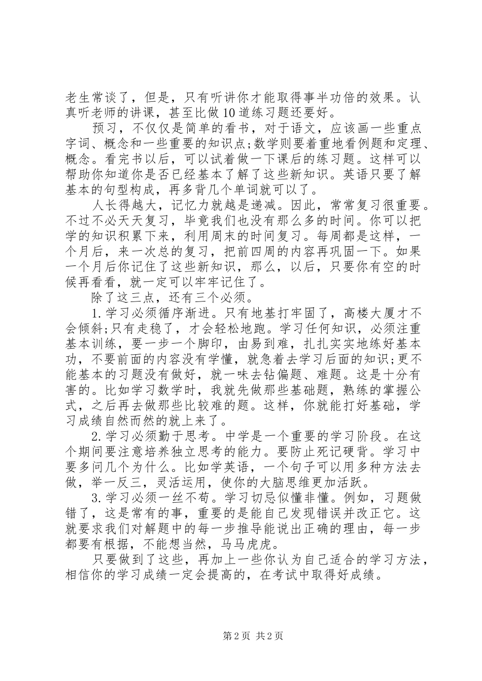 20XX年高中半期总结_第2页