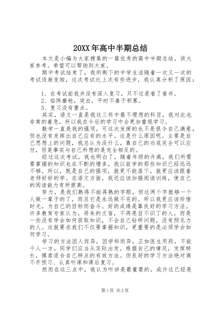 20XX年高中半期总结