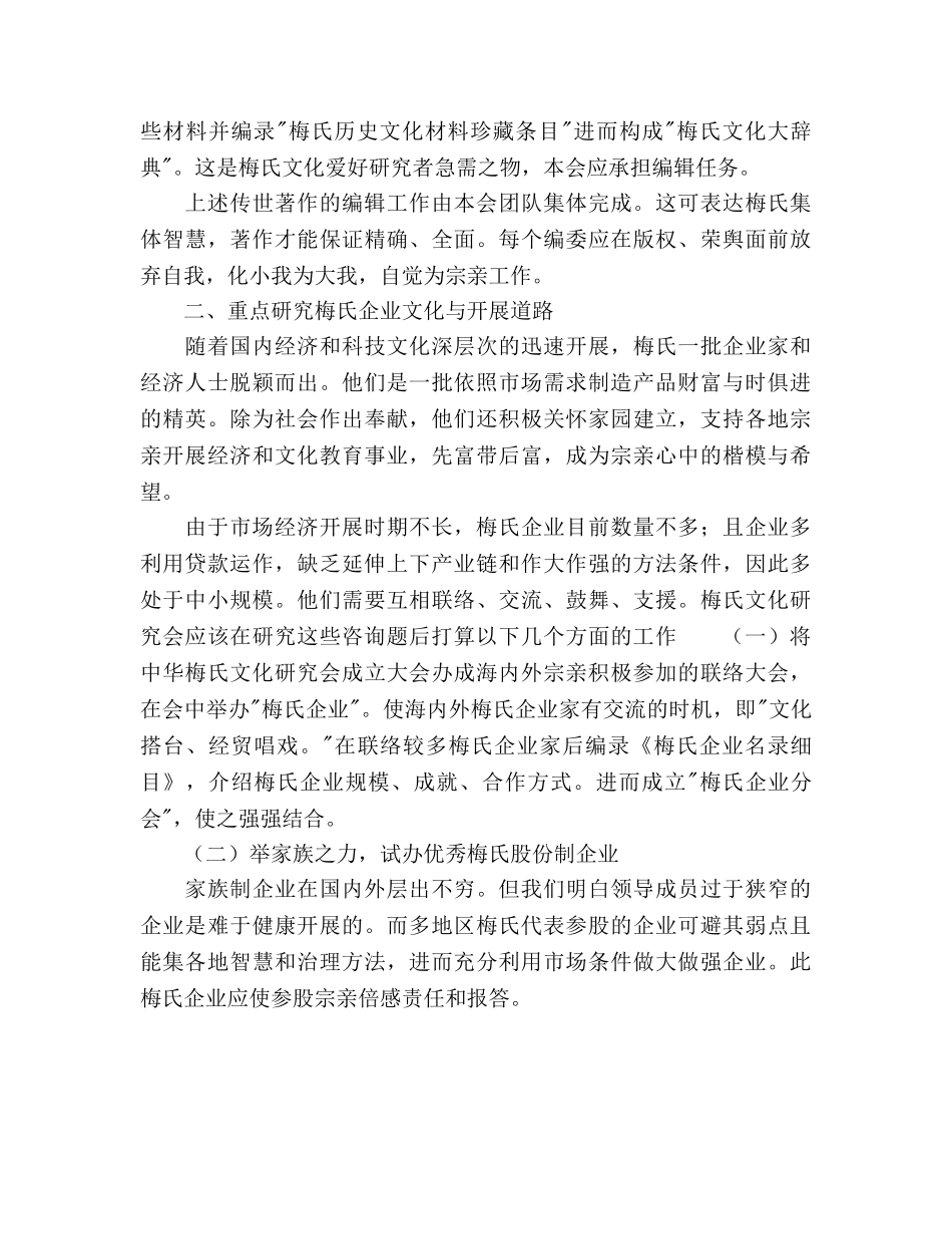 文化研究会业务工作参考计划范文 _第2页
