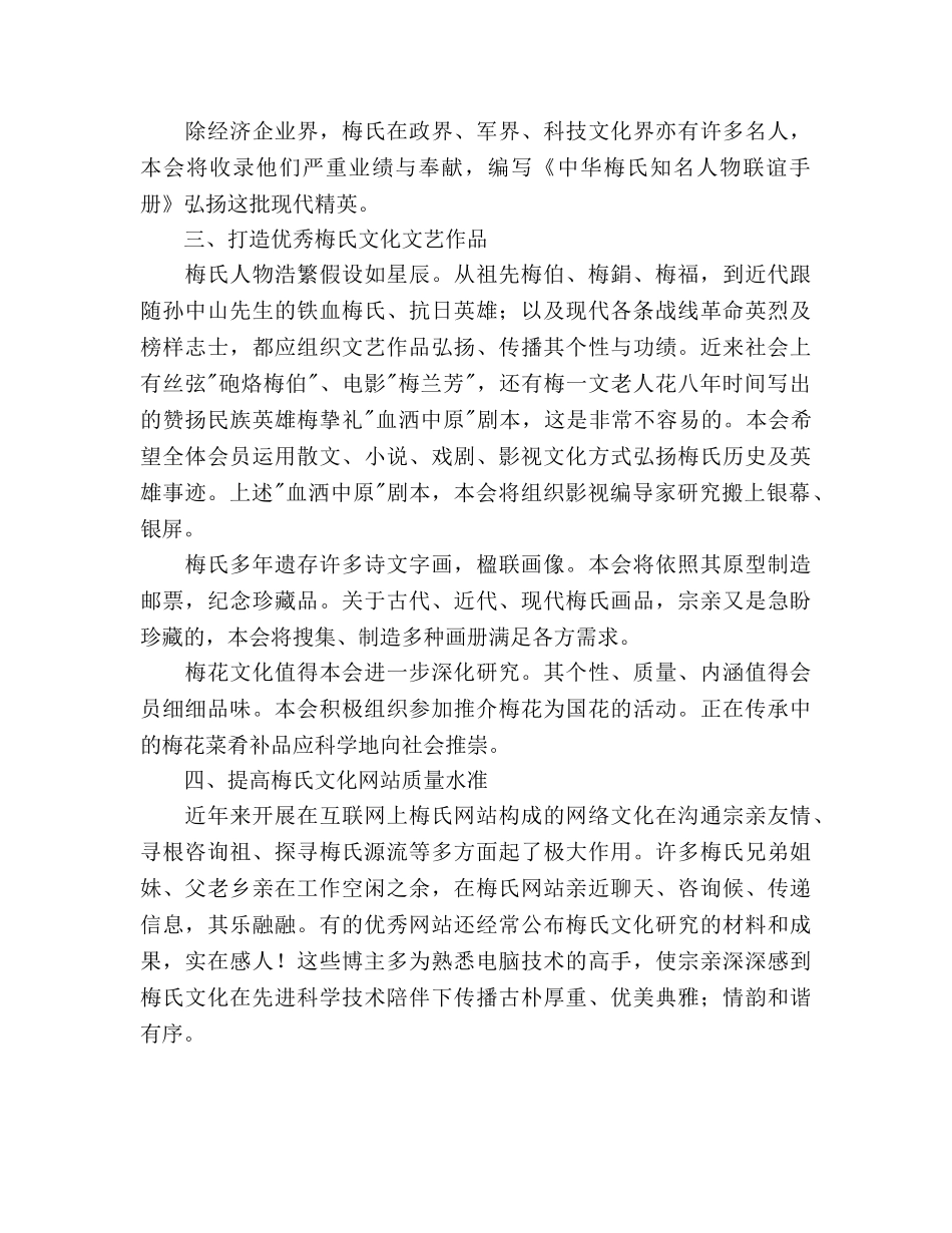 文化研究会业务工作参考计划范文 _第3页