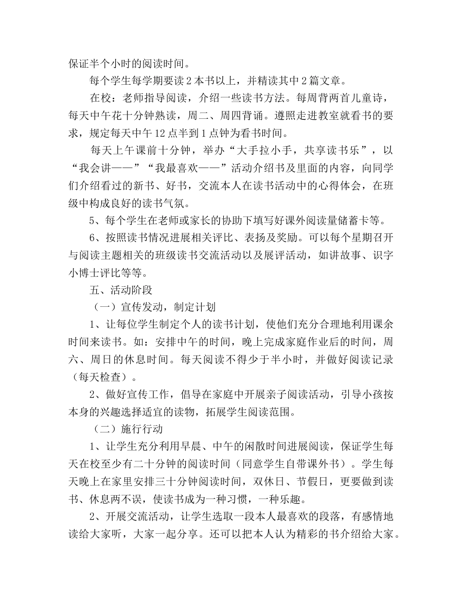 班级图书阅览工作参考计划 (2) _第2页