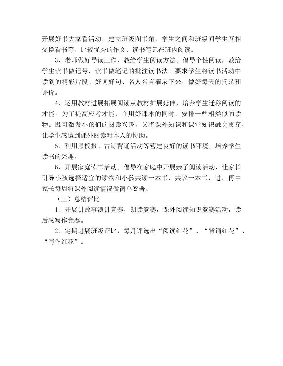 班级图书阅览工作参考计划 (2) _第3页