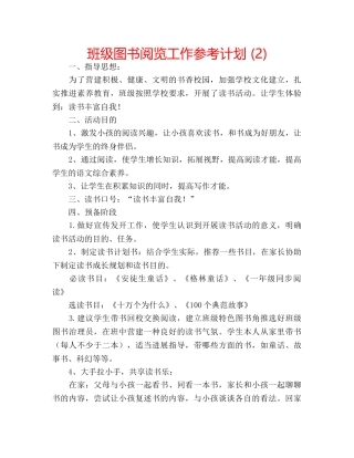 班级图书阅览工作参考计划 (2) 