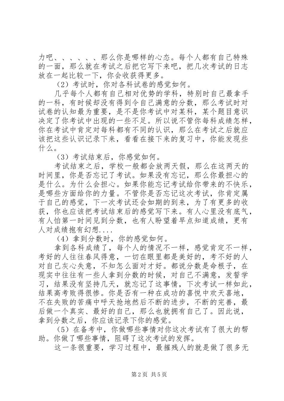 20XX年高三月考总结精选_第2页