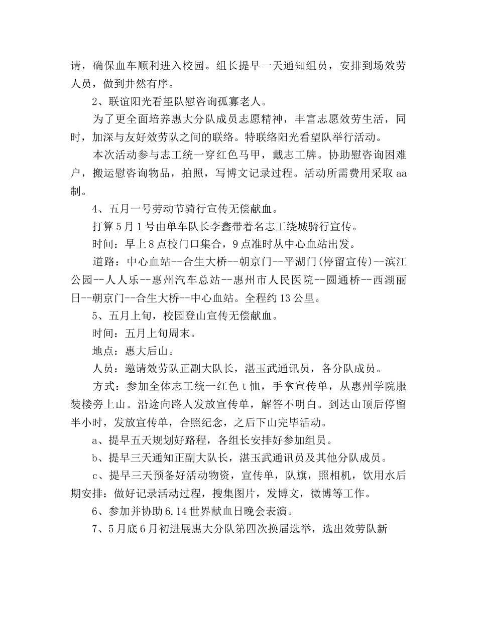 下半年献血站个人工作参考计划范文 _第2页