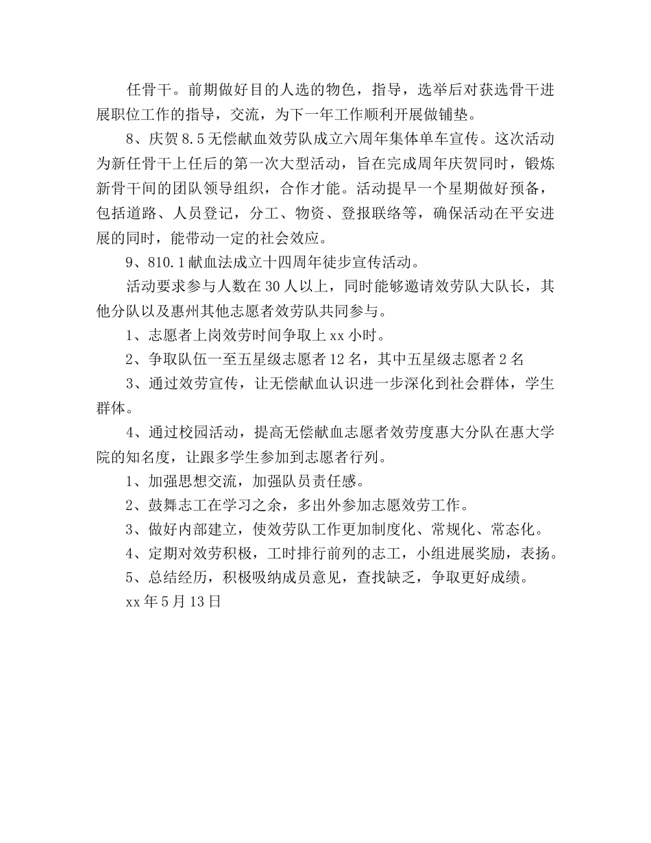 下半年献血站个人工作参考计划范文 _第3页