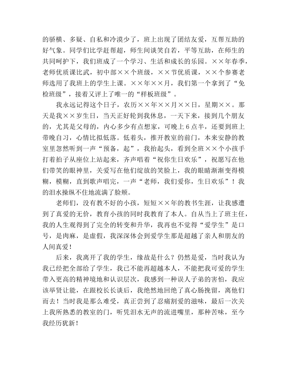 班主任师德——只要心中有爱参考发言稿 _第2页