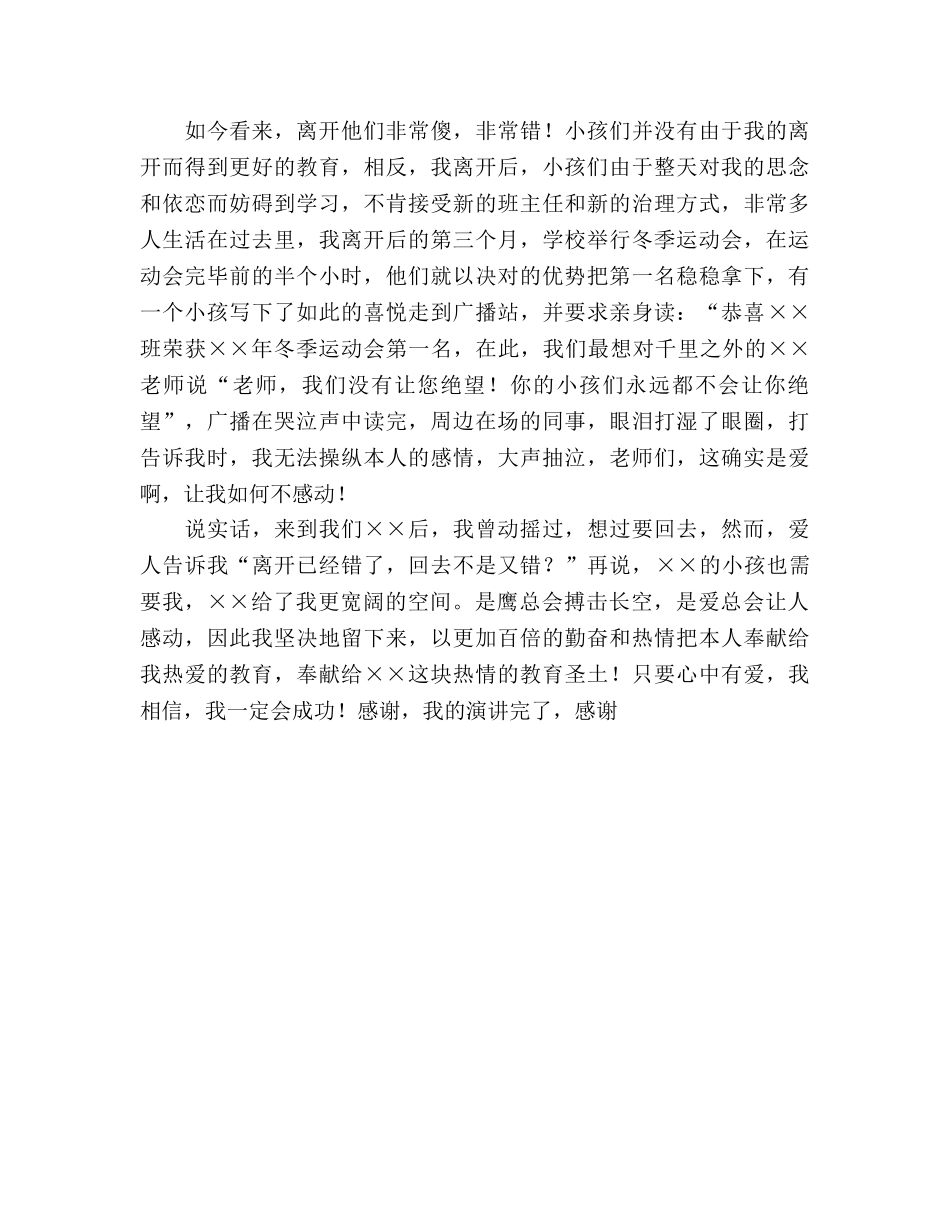 班主任师德——只要心中有爱参考发言稿 _第3页