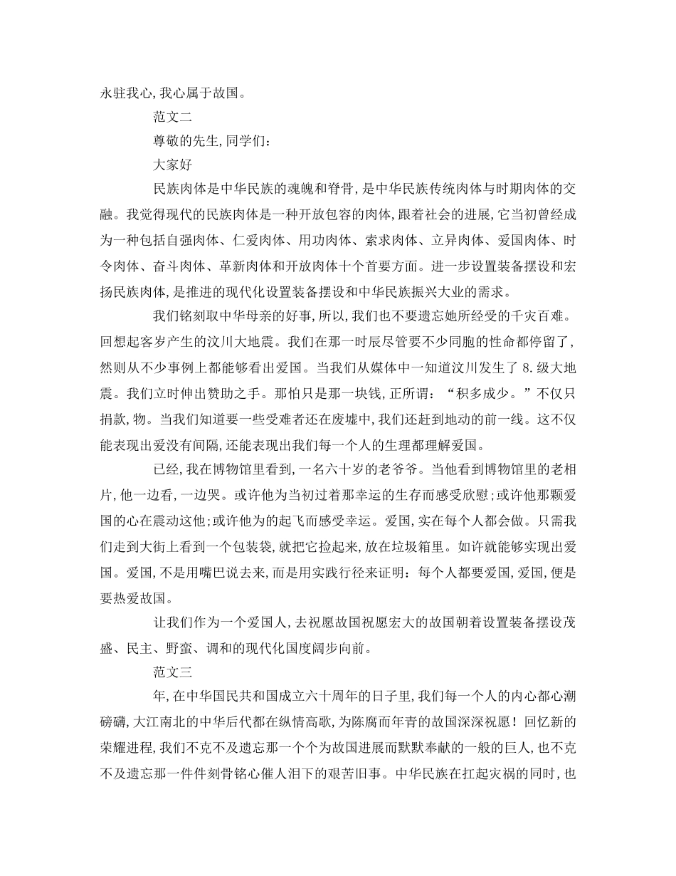 我爱祖国字(1)(1)参考演讲稿 _第2页