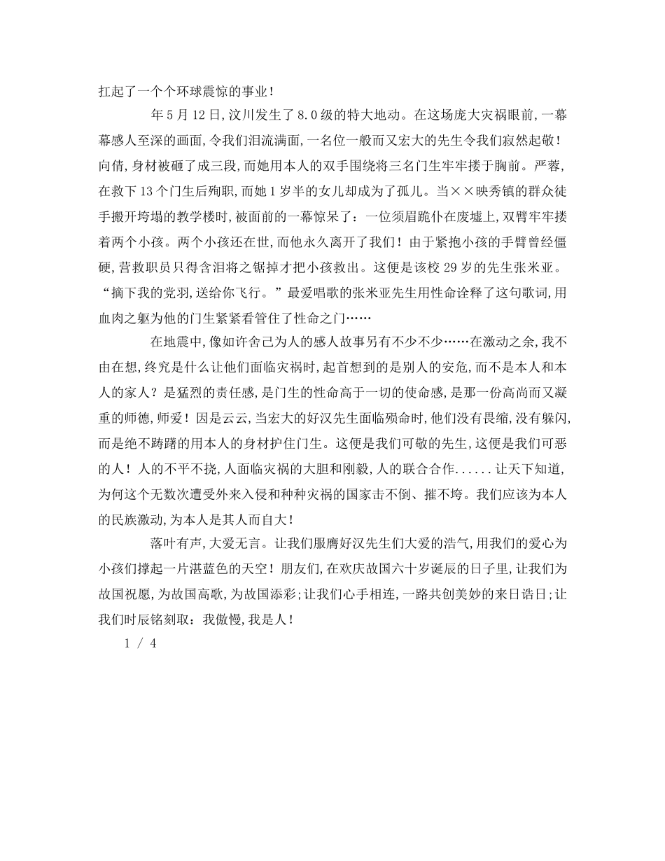 我爱祖国字(1)(1)参考演讲稿 _第3页