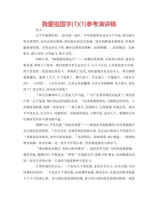我爱祖国字(1)(1)参考演讲稿 