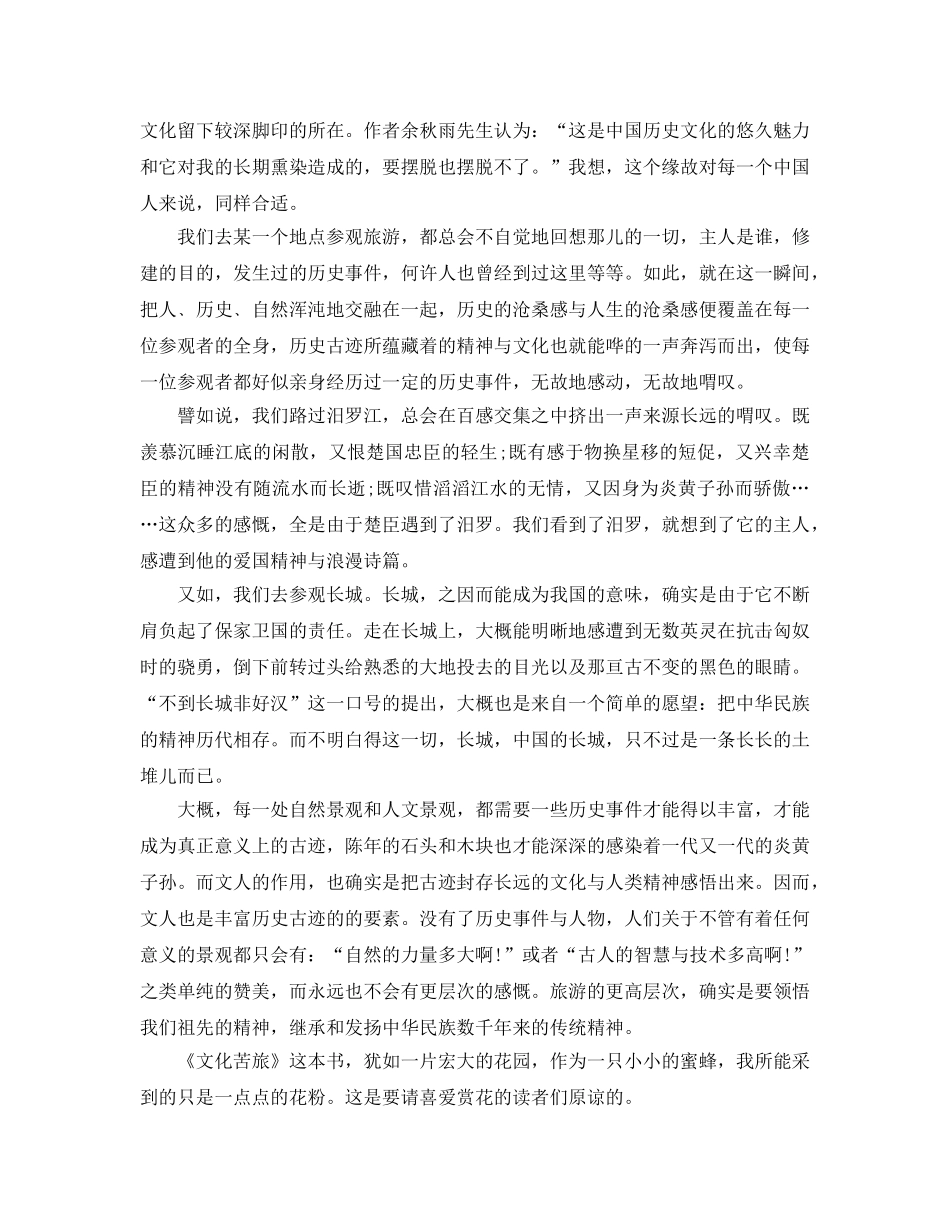 文化苦旅参考心得体会1000字五篇（通用） _第3页