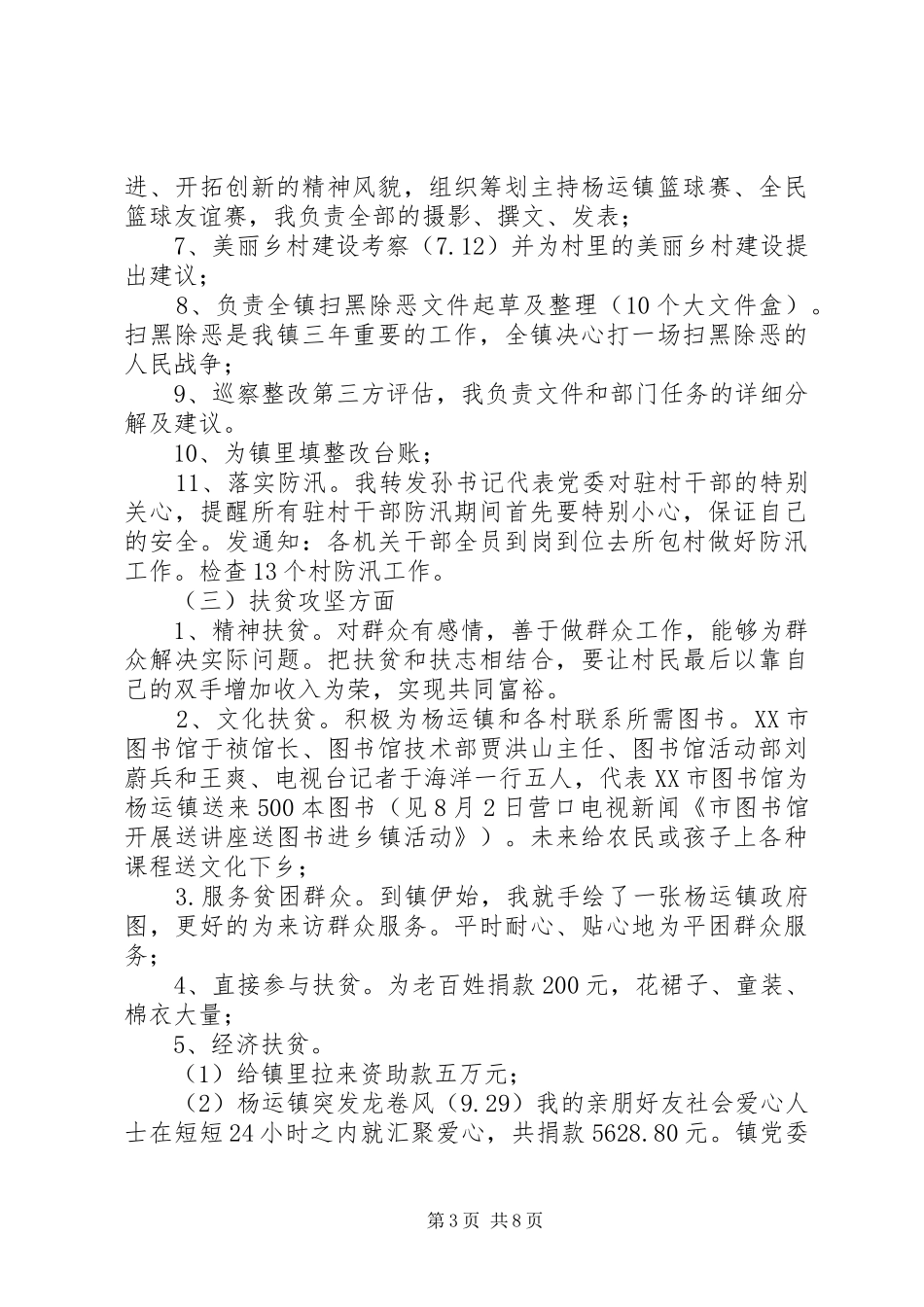 20XX年驻镇工作年度工作总结报告_第3页