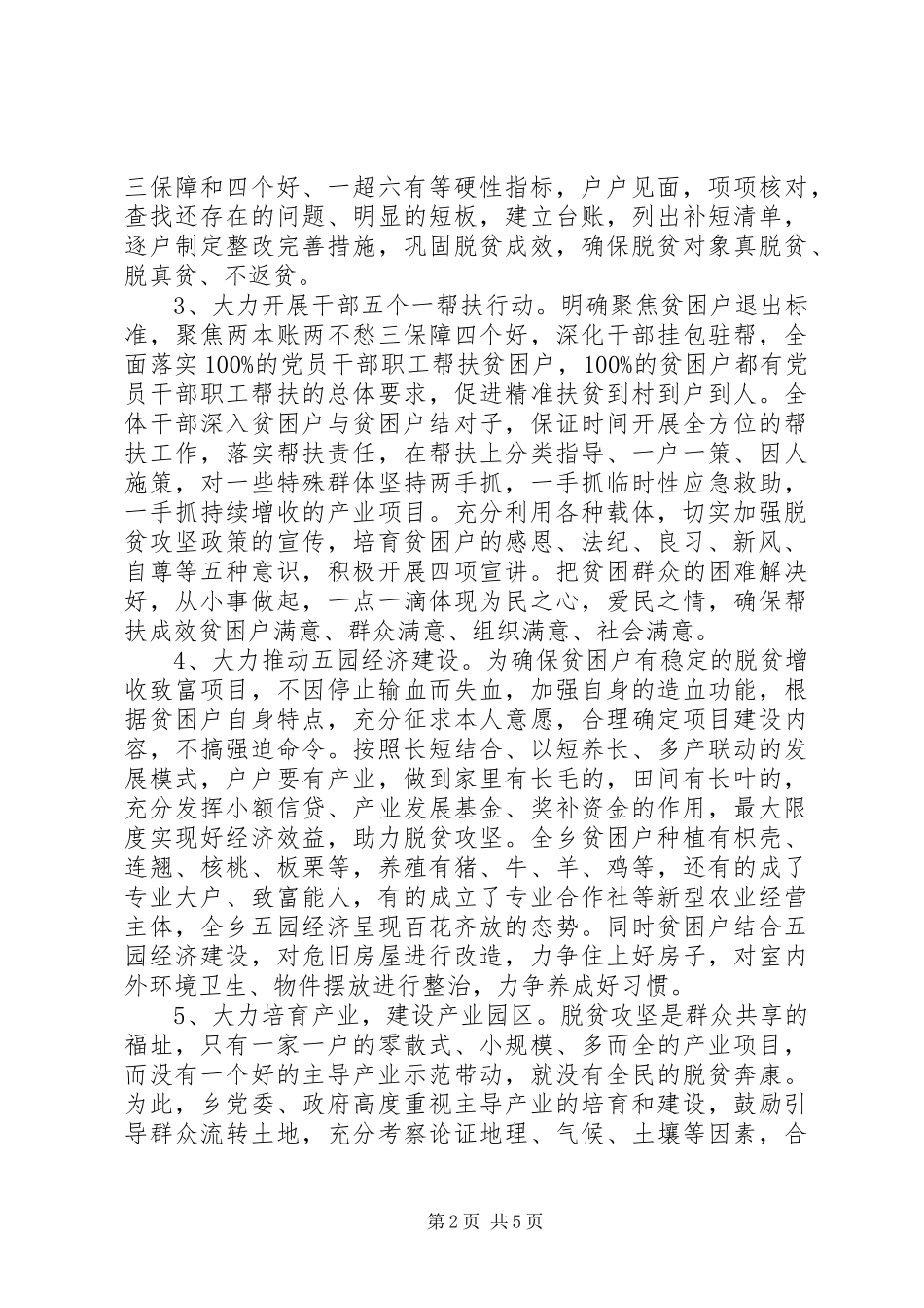 20XX年驻村干部精准扶贫工作总结范文_第2页