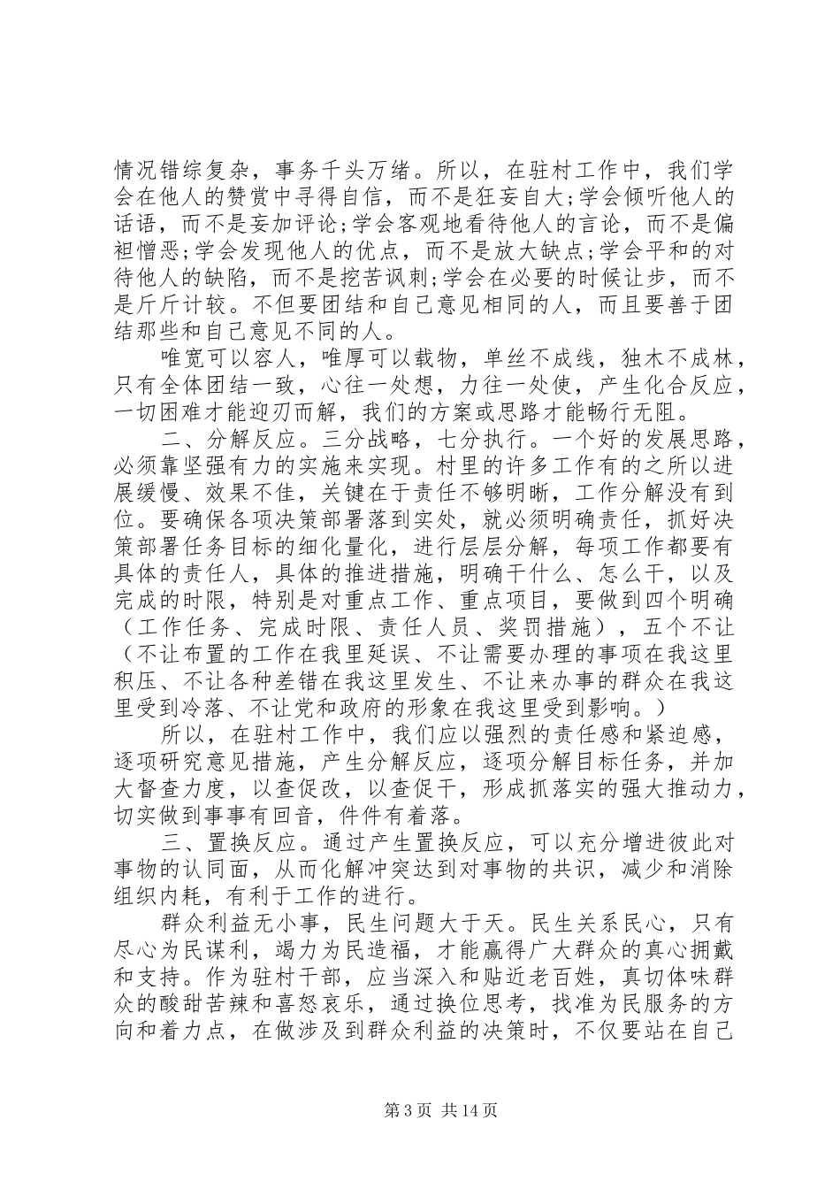 20XX年驻村干部工作总结_第3页