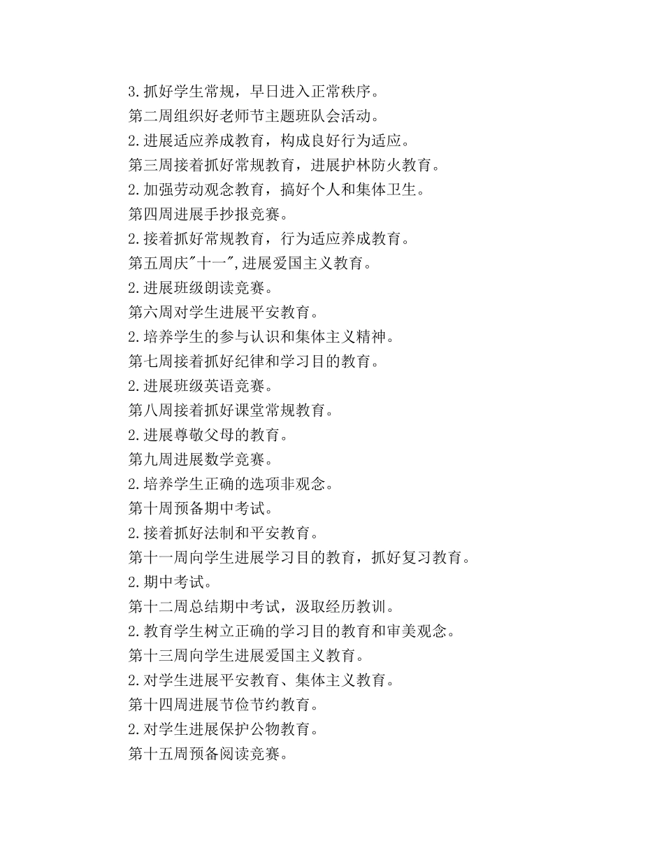 下半年小学学校德育工作参考计划范文 _第3页