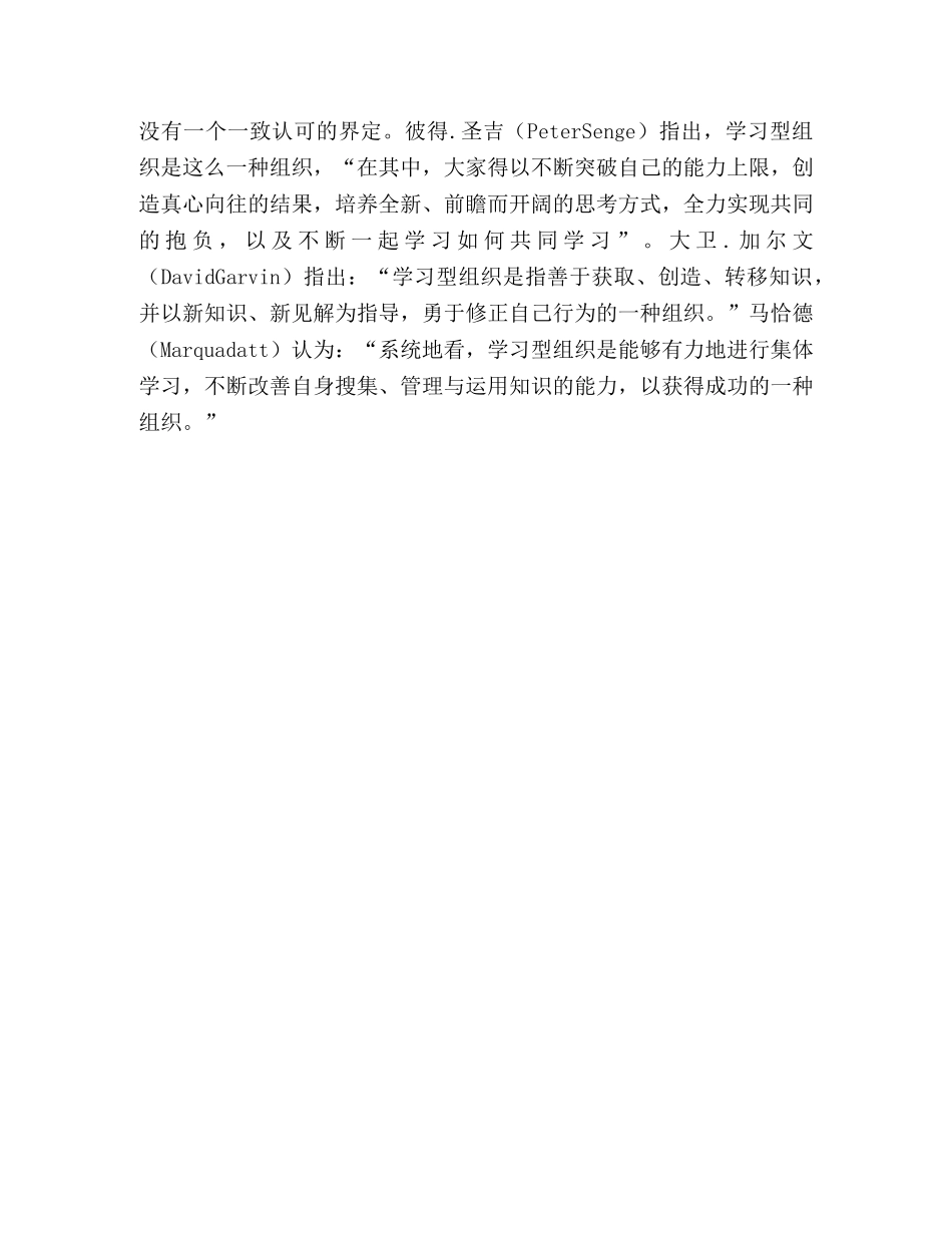 统计局：建设学习型统计机构工作心得 _第3页