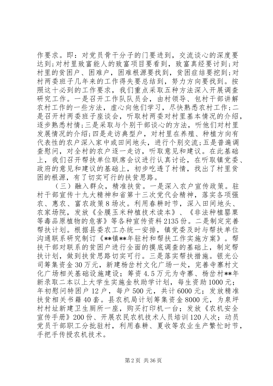 20XX年驻村帮扶工作总结范文精选十篇_第2页