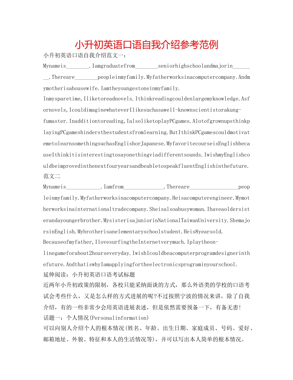 小升初英语口语自我介绍参考范例 _第1页