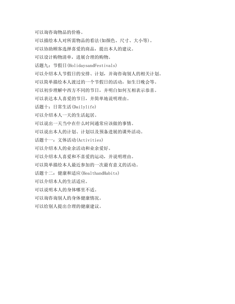 小升初英语口语自我介绍参考范例 _第3页