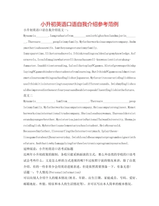 小升初英语口语自我介绍参考范例 