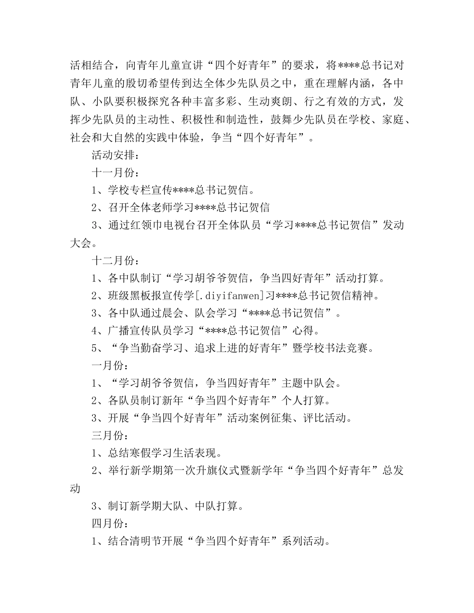 小学2020年“争当四个好少年”活动参考计划 _第2页