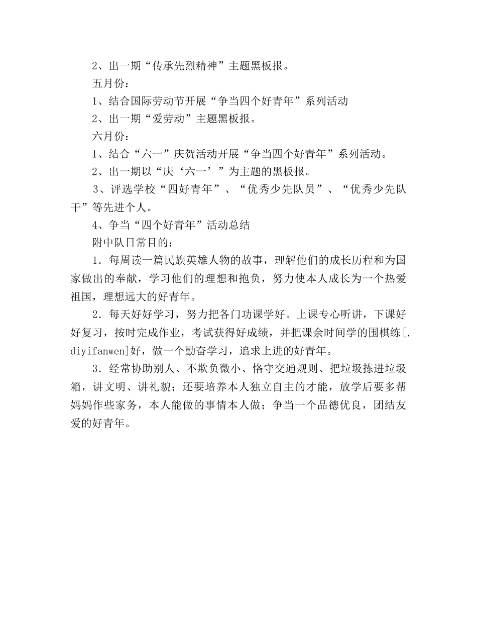 小学2020年“争当四个好少年”活动参考计划 _第3页