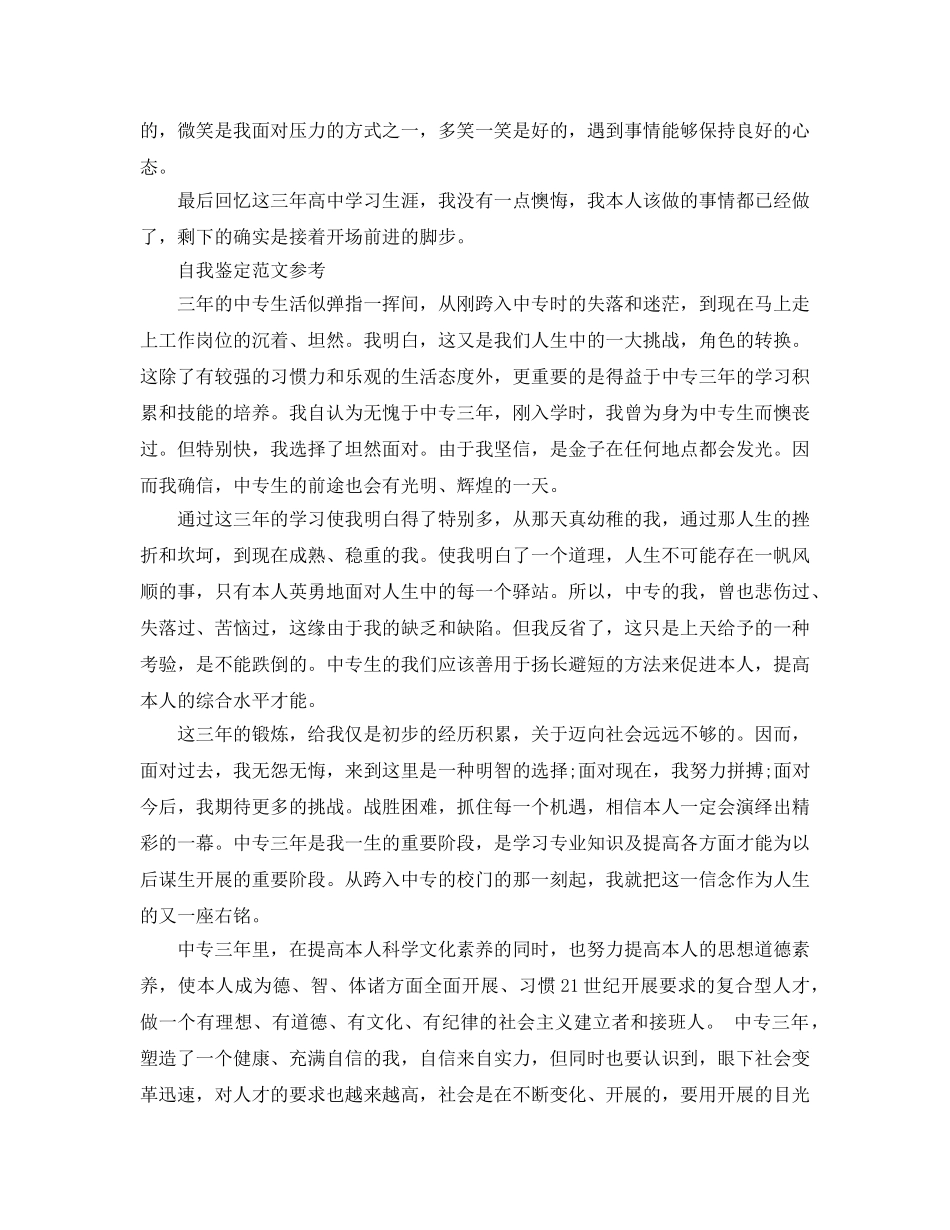 推送五篇毕业生个人自我鉴定优秀参考范文 _第2页