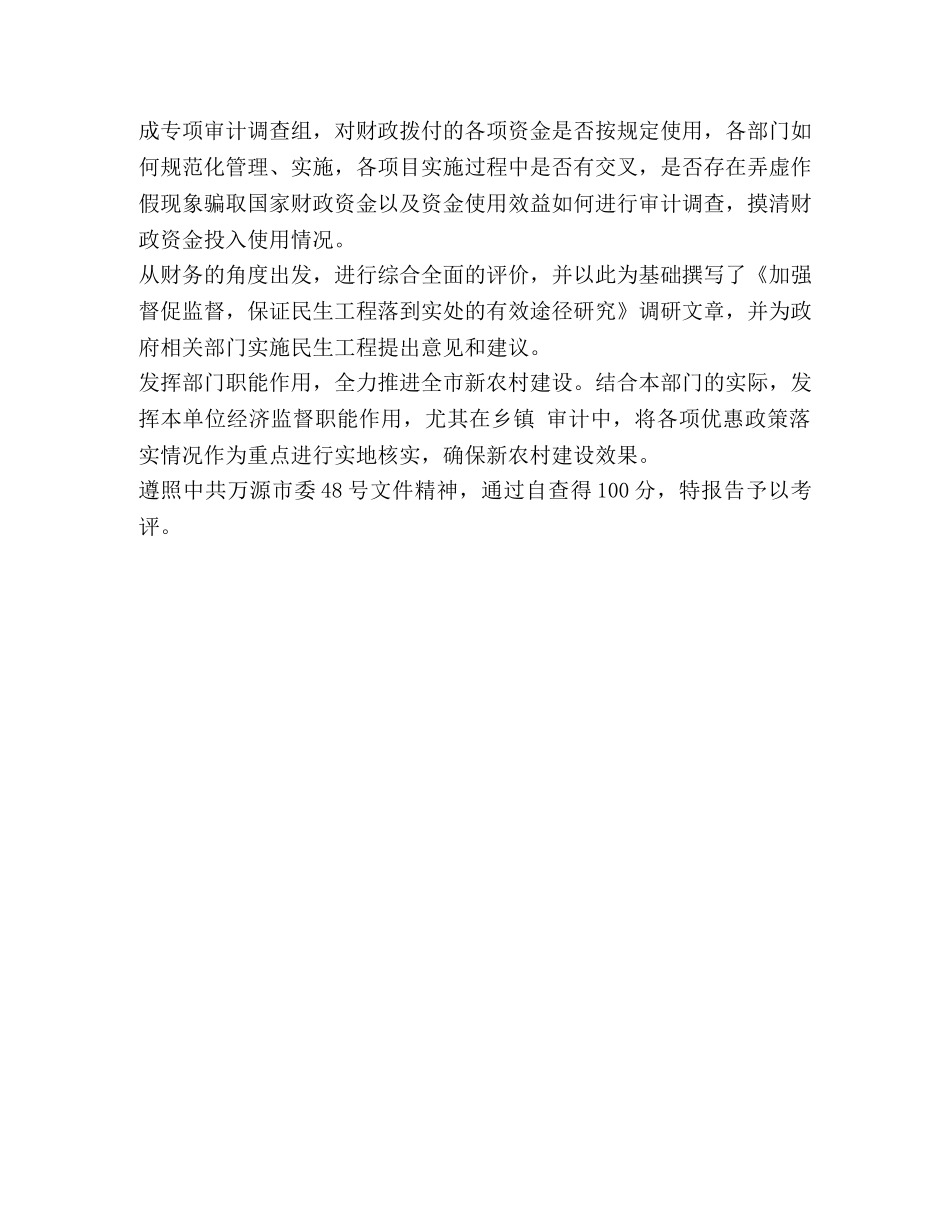 帮扶建设社会主义新农村自查报告 _第2页