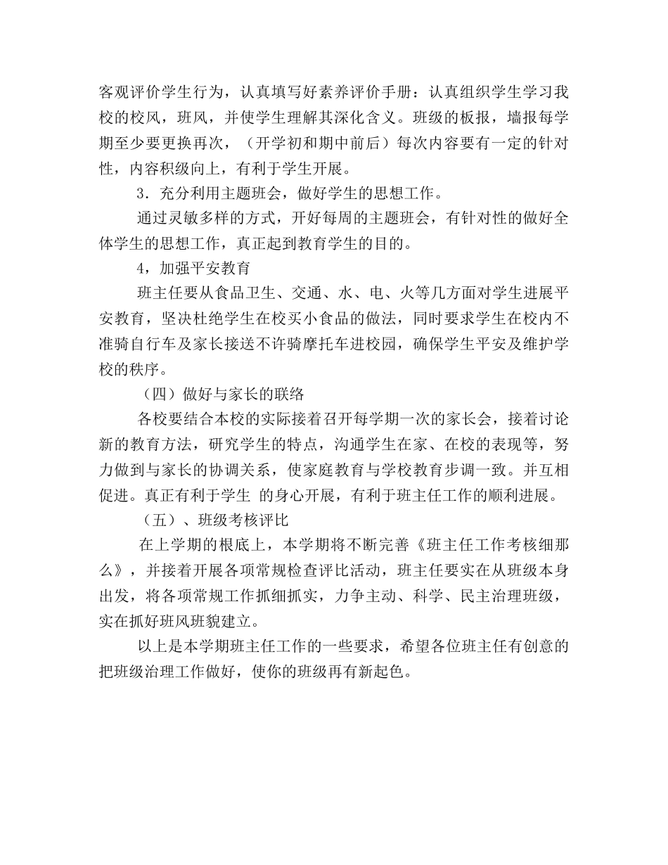 班主任管理工作参考计划 _第2页