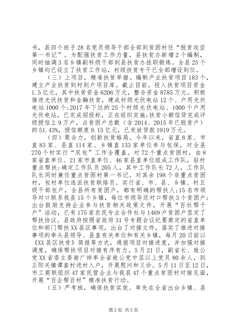 20XX年驻村个人工作总结20XX年驻村第一书记工作总结_第2页