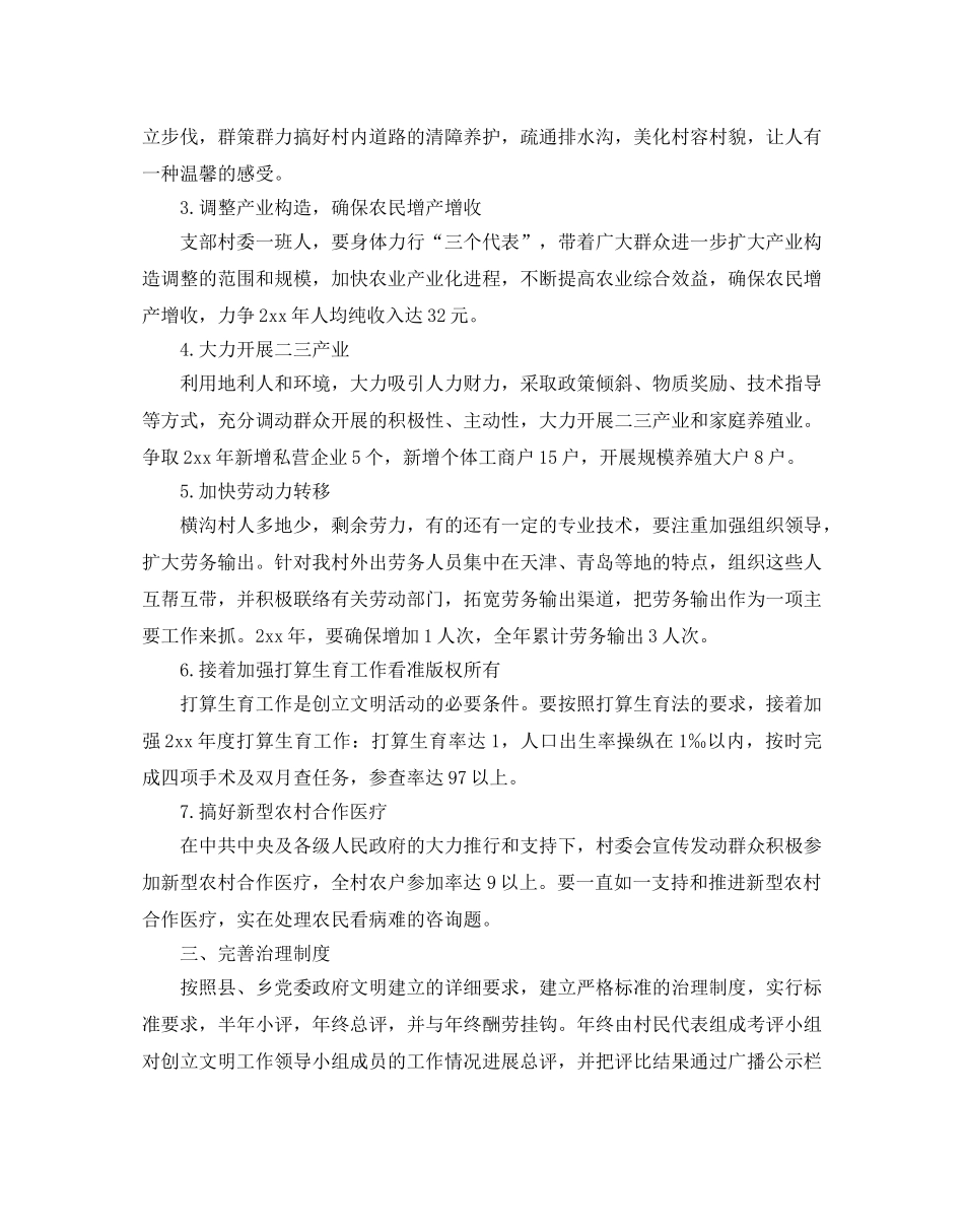 文明村创建工作参考计划 _第2页