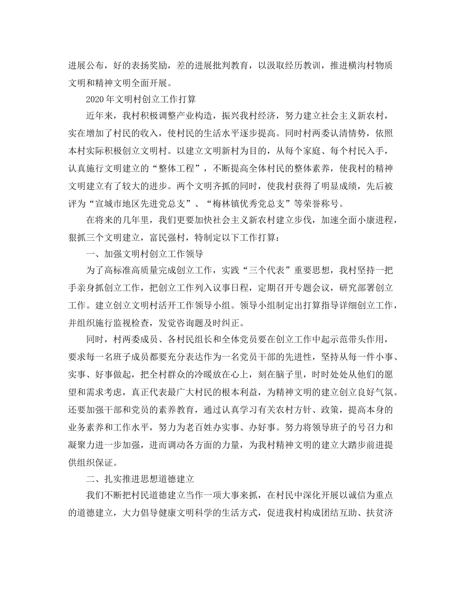 文明村创建工作参考计划 _第3页