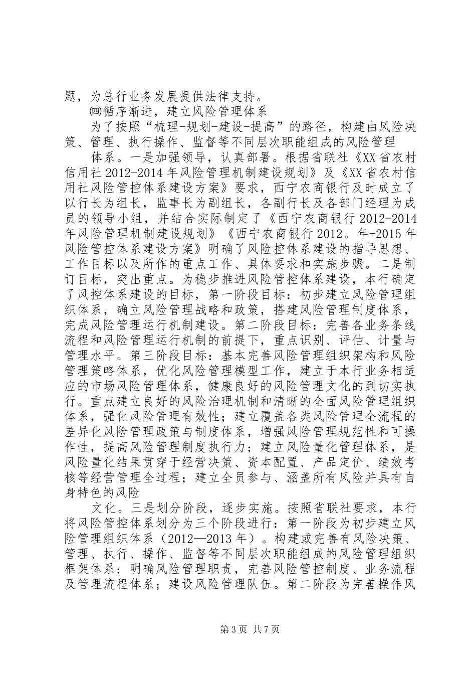 20XX年风险管理部个人工作总结 _第3页