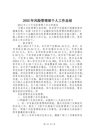 20XX年风险管理部个人工作总结 