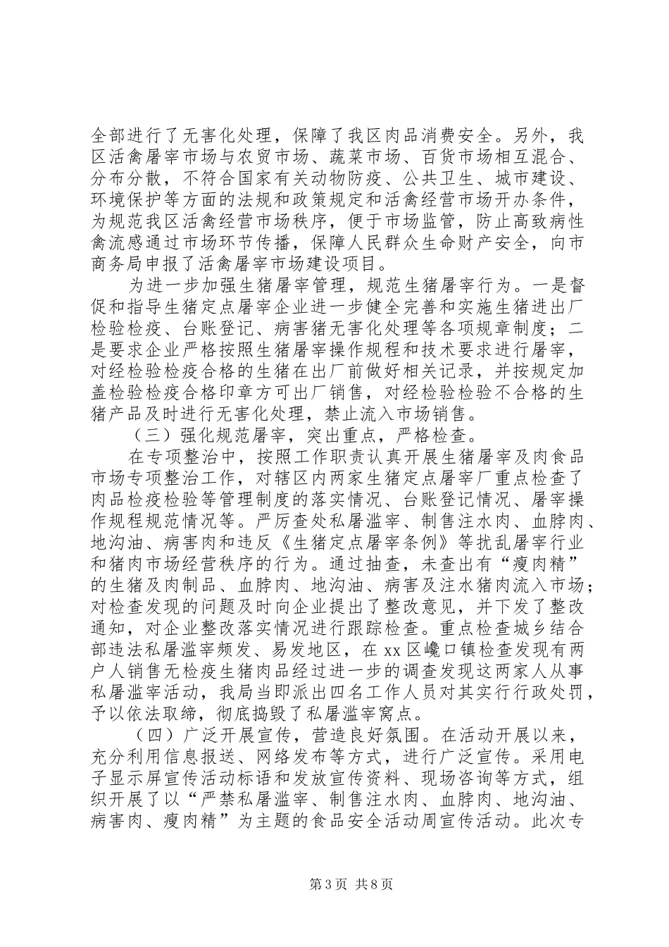 20XX年食品安全管理工作总结范文_第3页