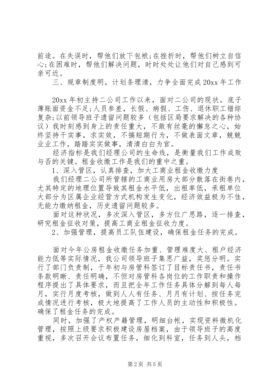 20XX年领导干部年度考核总结_第2页