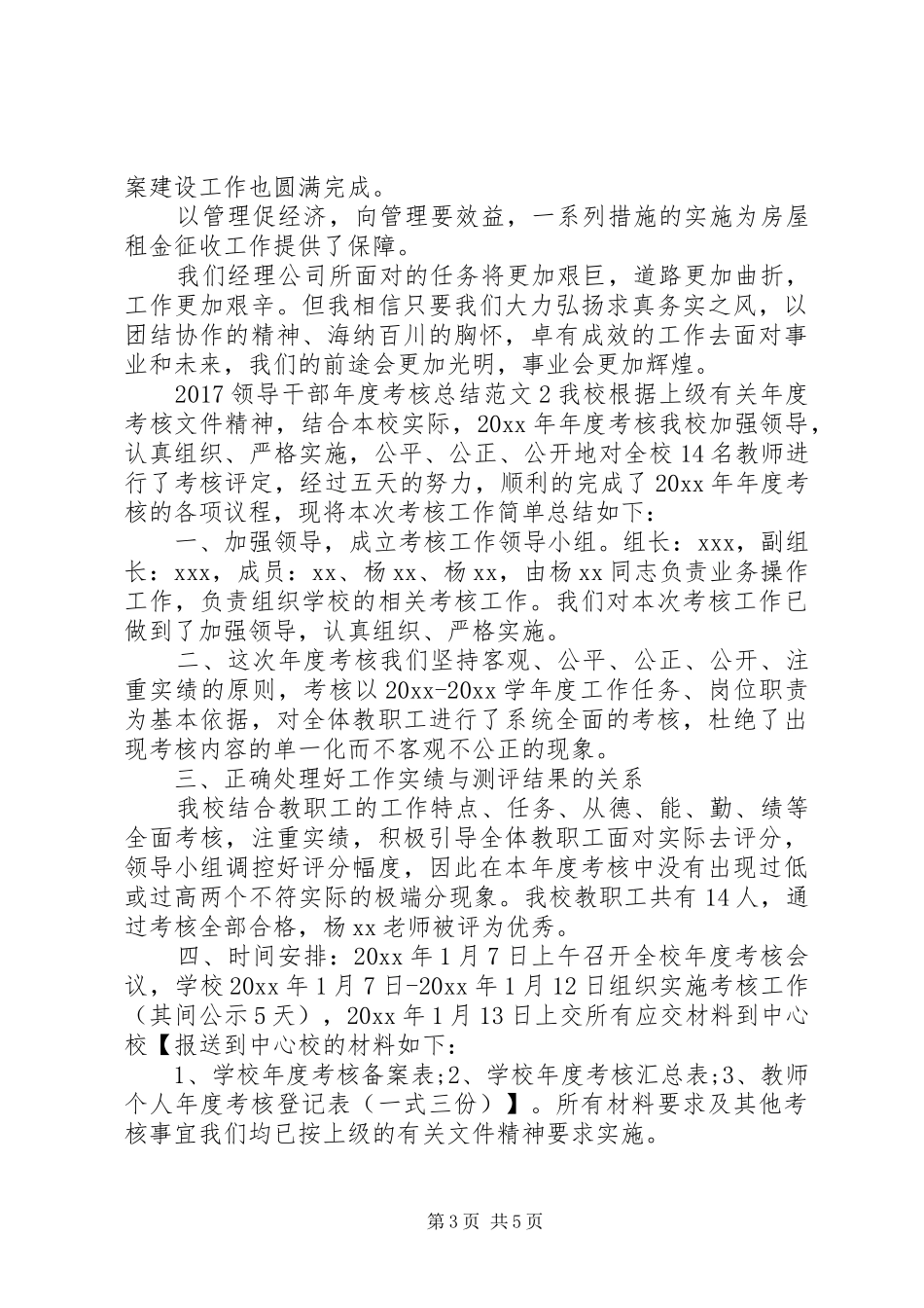 20XX年领导干部年度考核总结_第3页