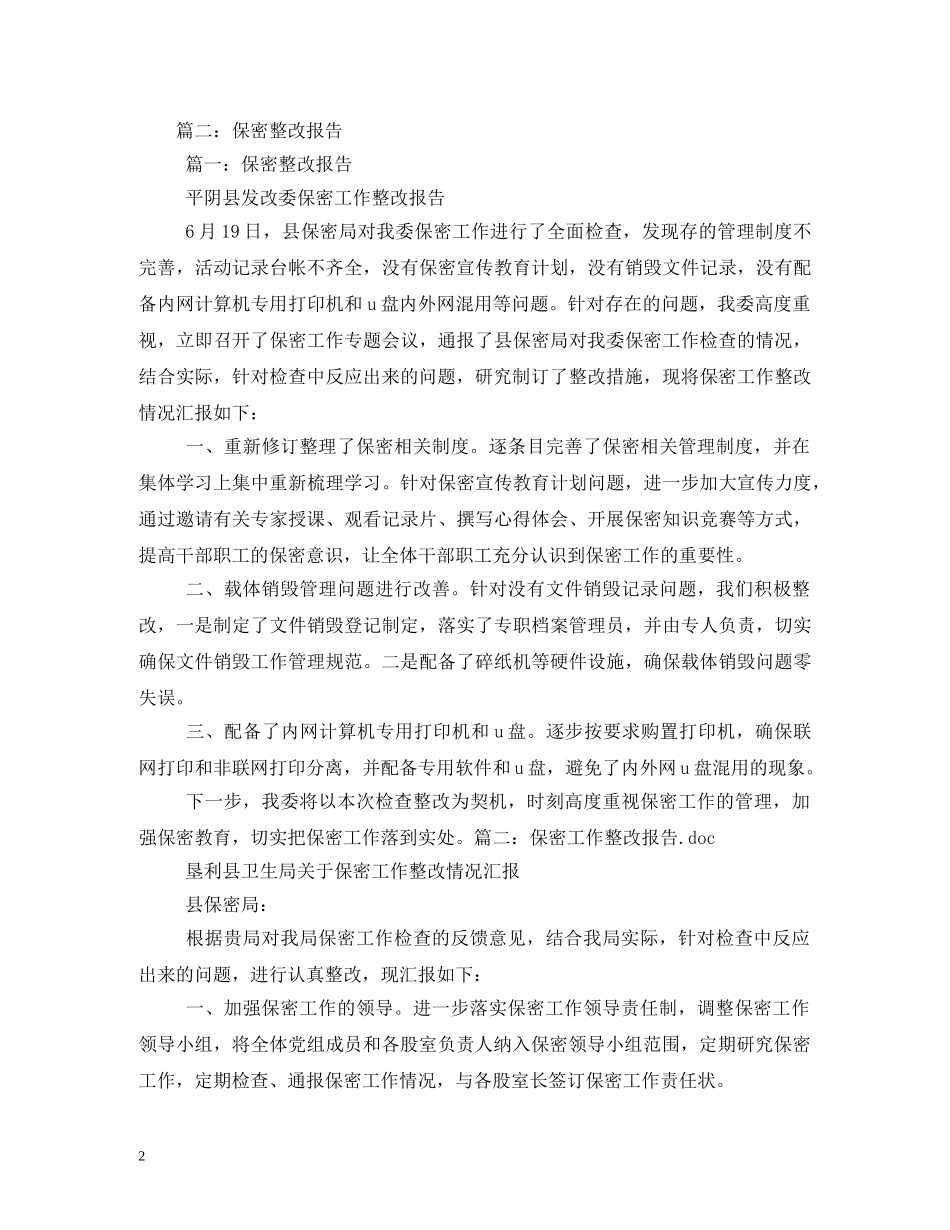 保密工作整改报告 _第2页